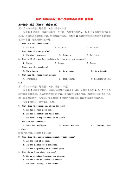 2019-2020年高三第二次联考英语试卷 含答案