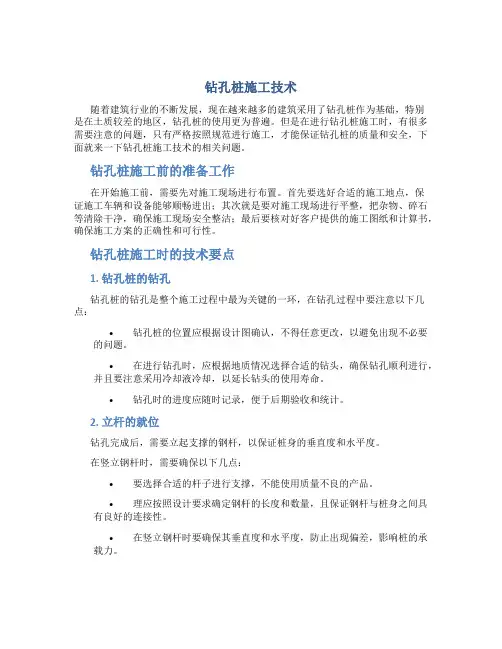 钻孔桩施工技术总结