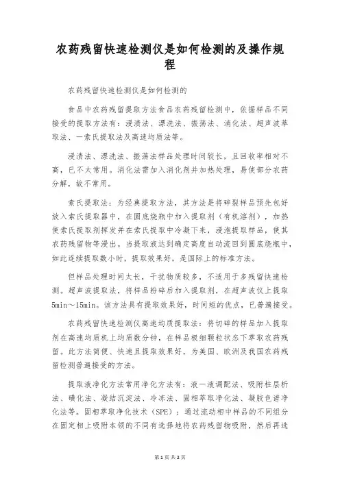 农药残留快速检测仪是如何检测的及操作规程