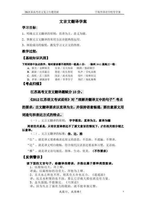 高中语文_文言文翻译复习研讨课教案