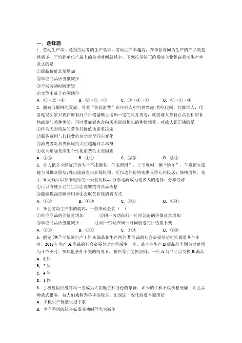 2021年最新时事政治—价值决定价格的知识点总复习含答案解析