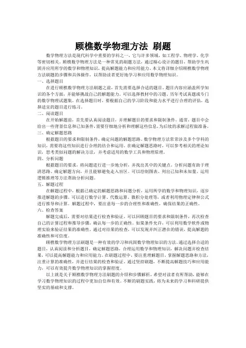 顾樵数学物理方法 刷题