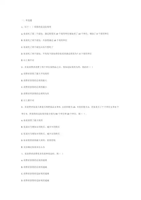 微观经济学习题2