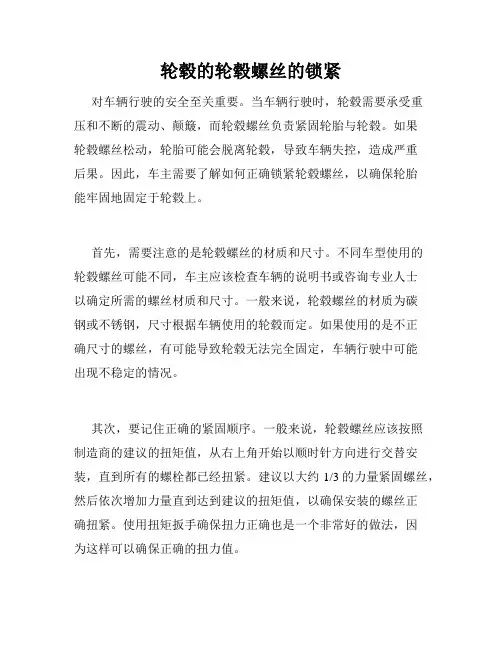 轮毂的轮毂螺丝的锁紧
