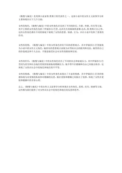 《傲慢与偏见》的女性主义叙事学分析