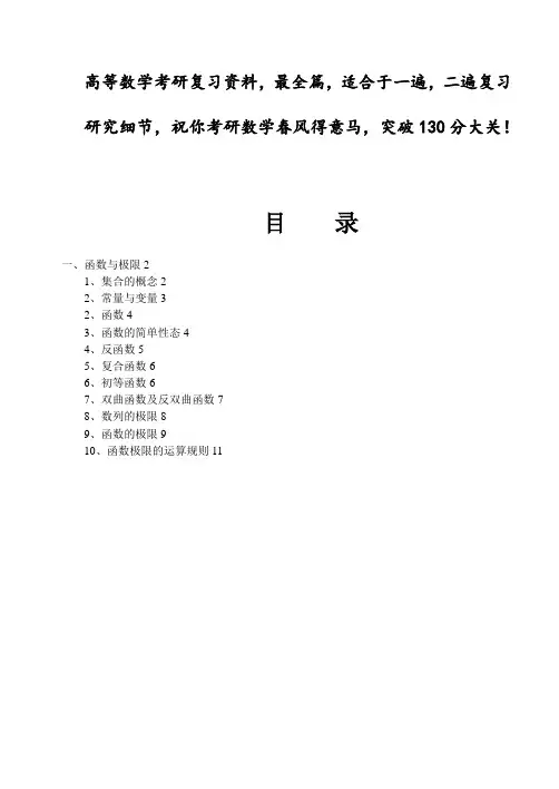 考研高等数学全面复习资料(电子版)