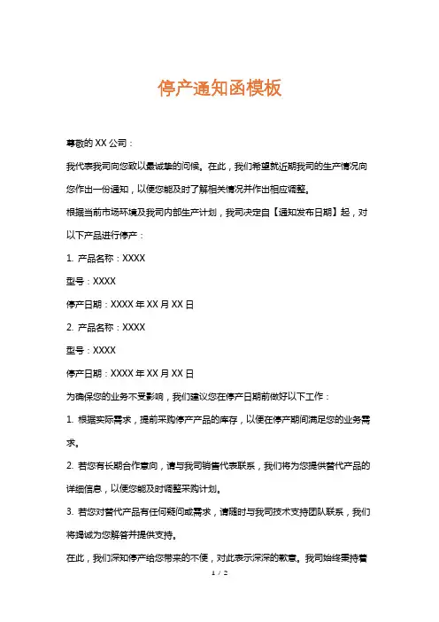 停产通知函模板