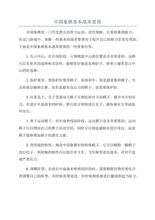 中国象棋基本战术要领