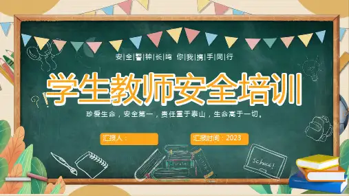 珍爱生命安全第一责任重于泰山生命高于一切。