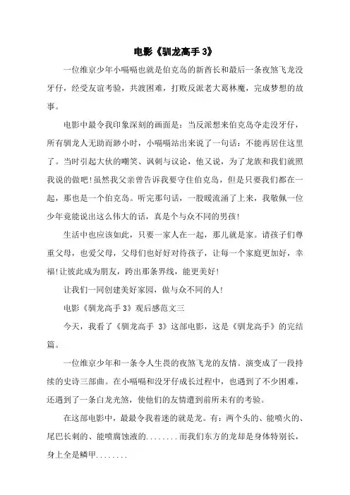 电影《驯龙高手3》