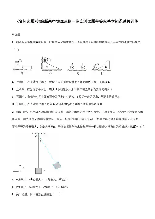 部编版高中物理选修一综合测试题带答案基本知识过关训练