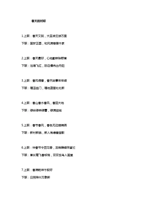 春天的对联