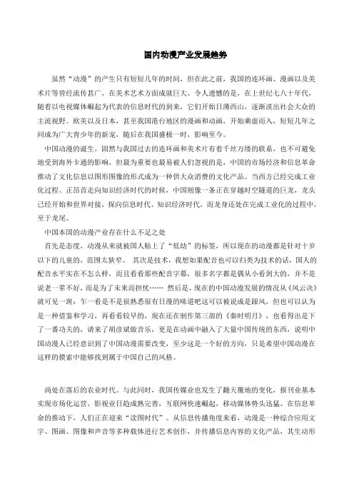 国内动漫产业发展趋势
