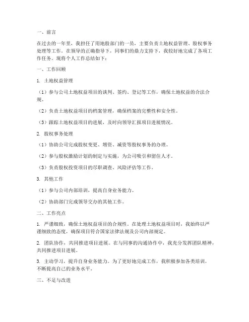 用地股_个人_工作总结