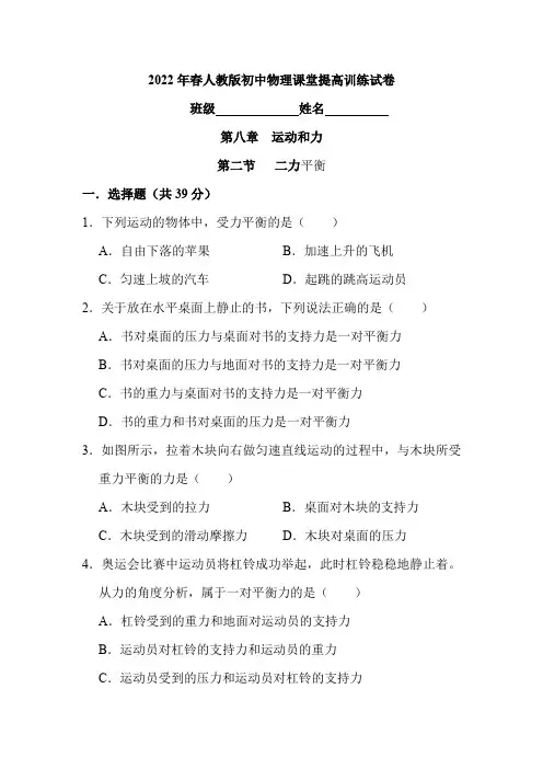 精品练习(附答案)《第二节二力平衡》(新)人教版初中物理八年级下册