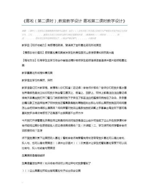 雾凇(第二课时),教案教学设计 雾凇第二课时教学设计