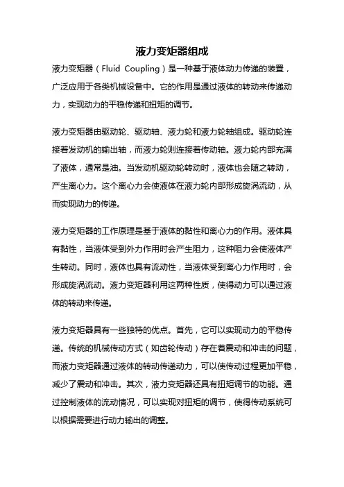 液力变矩器组成