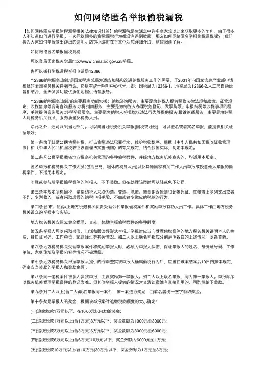 如何网络匿名举报偷税漏税