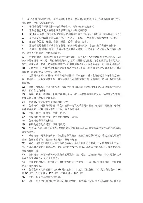 广告设计基础重要复习资料