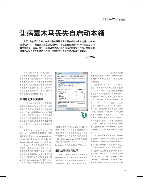 让病毒木马丧失自启动本领
