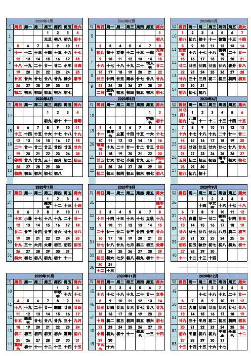 2020年带周数日历