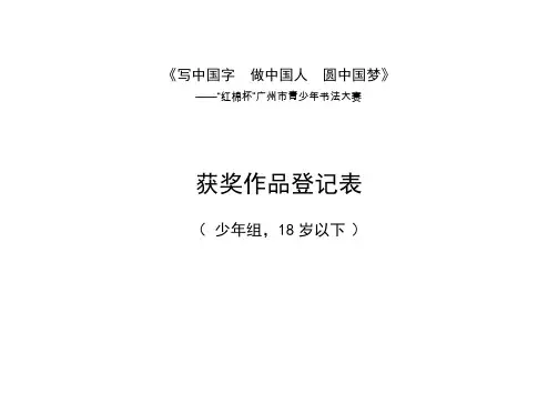 《写中国字 做中国人 圆中国梦》