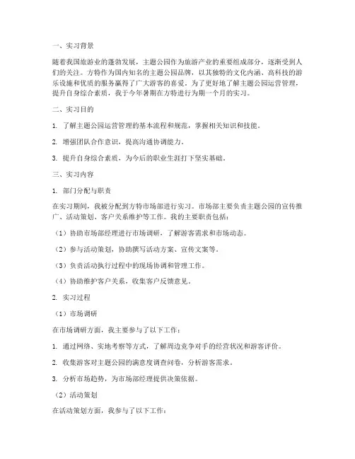 方特暑期实习报告