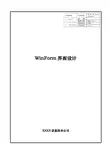 规范-WinForm界面设计