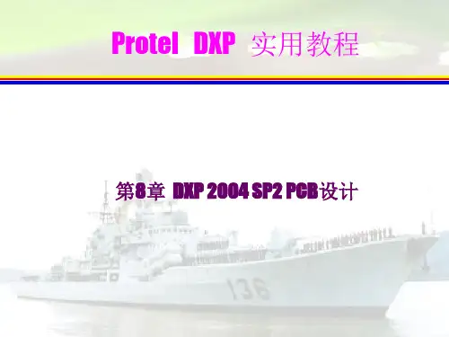 Protel_DXP实用教程第八章