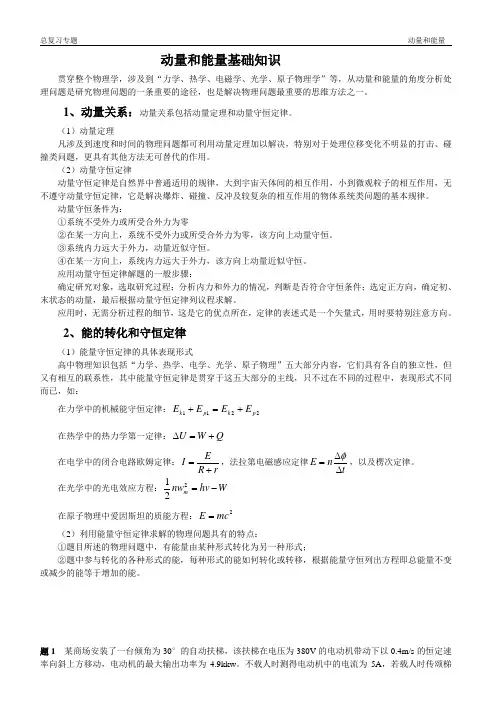 动量和能量基础知识