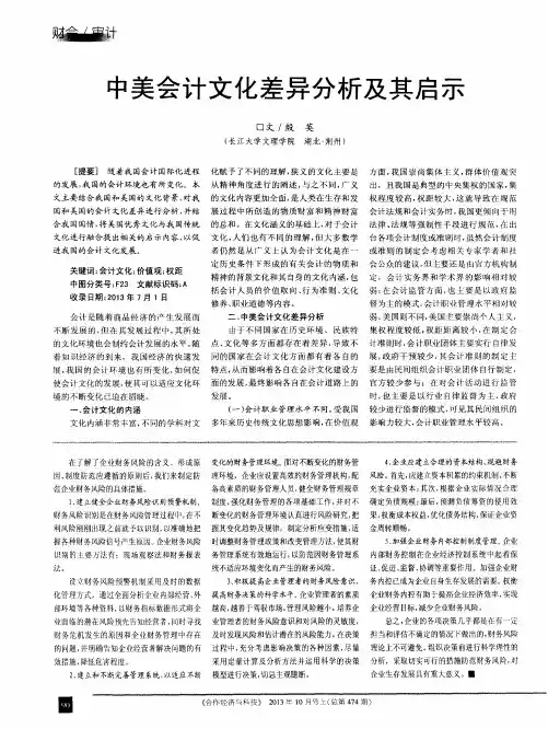中美会计文化差异分析及其启示