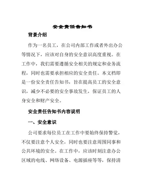 安全责任告知书