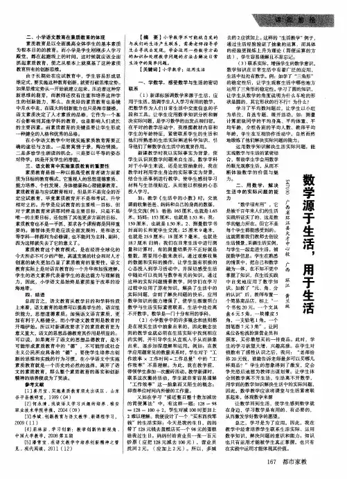 数学源于生活,用于生活