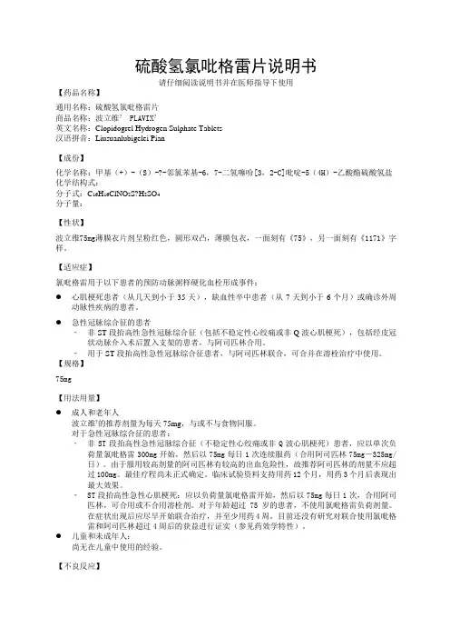 硫酸氢氯吡格雷片说明书