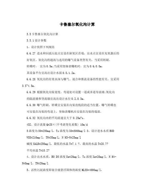 卡鲁塞尔氧化沟计算