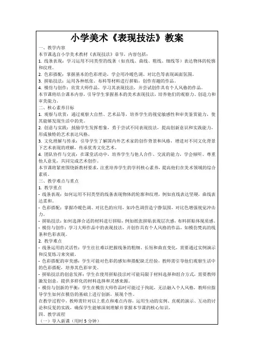 小学美术《表现技法》教案