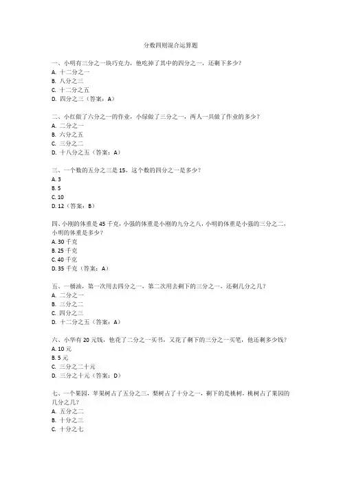 分数四则混合运算题