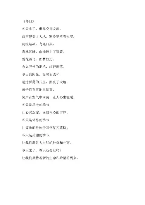 关于写冬的现代诗歌