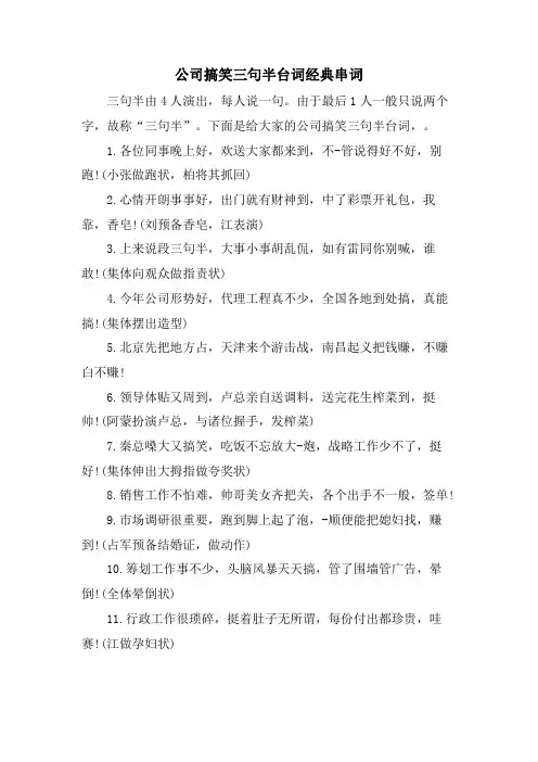 公司搞笑三句半台词串词.doc