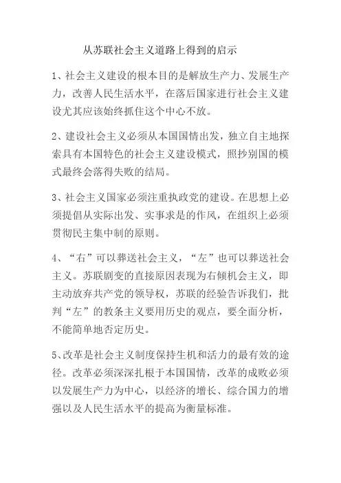 从苏联社会主义道路上得到的启示