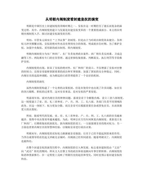 从明朝内阁制度看封建皇权的演变