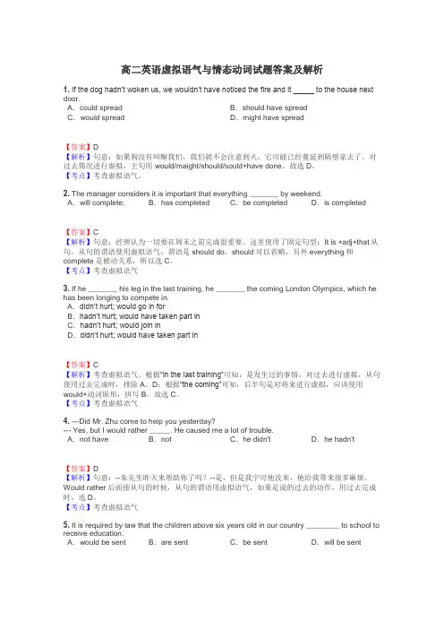 高二英语虚拟语气与情态动词试题答案及解析
