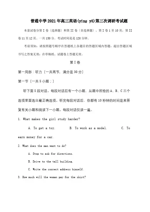 高三英语第三次调研考试题含听力(共38页)