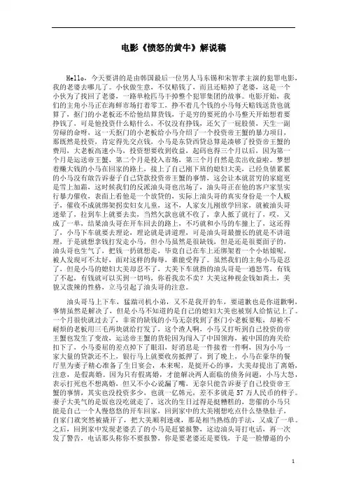 电影解说《愤怒的黄牛》