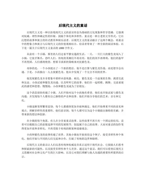 后现代主义的童话