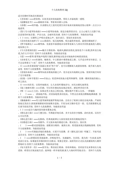 适合结婚时用的喜庆歌曲100首