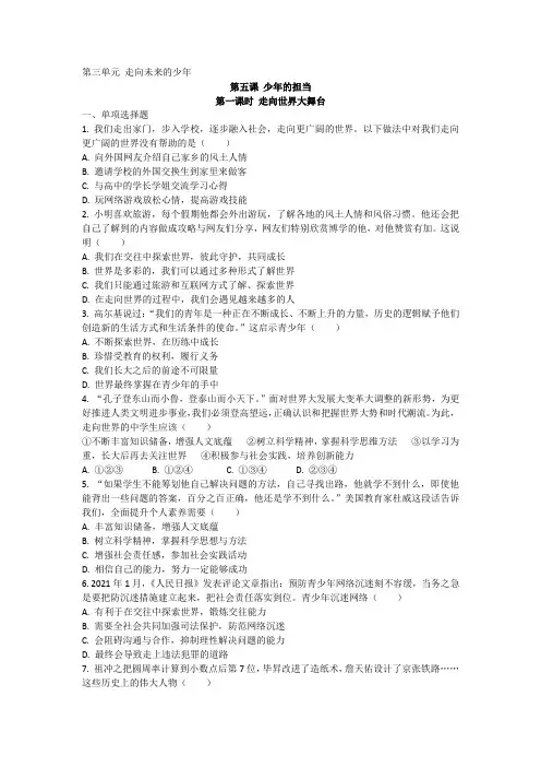 部编版道德与法治九年级下册5.1走向世界大舞台课时训练(含答案)