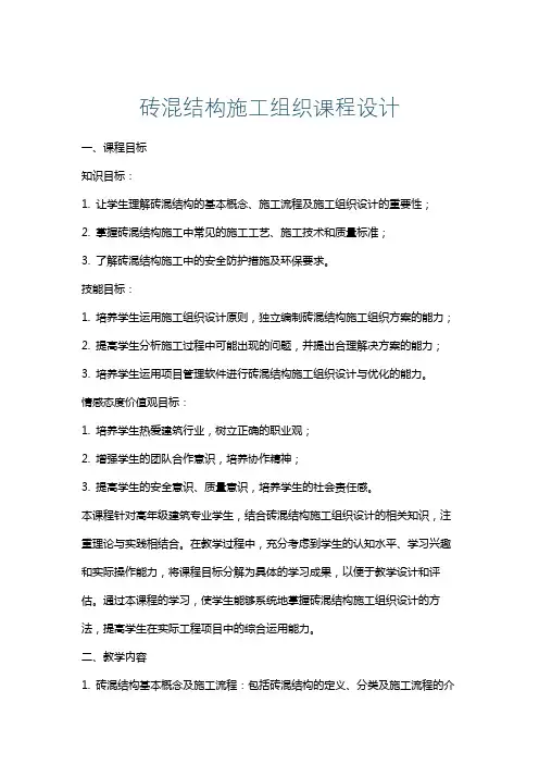 砖混结构施工组织课程设计