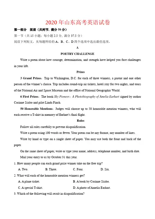 2020年山东高考英语试卷-(及答案)