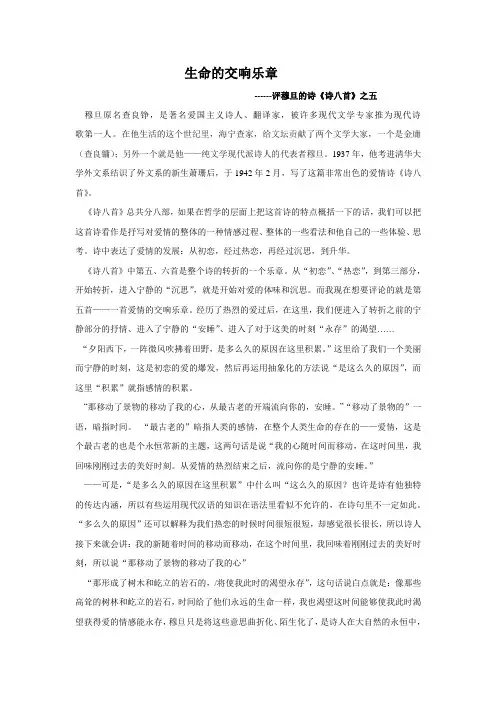生命的交响乐章——穆旦诗八首之五